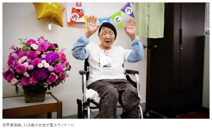 最高齢118歳の田中カ子さん 東京五輪の聖火ランナーに 自分の脚でつなぐ決意 マラソン速報