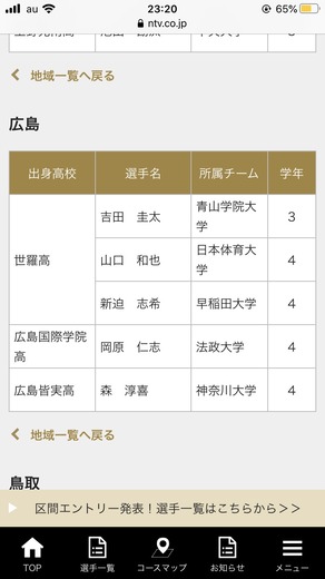 明後日箱根駅伝走る予定なんやけど マラソン速報