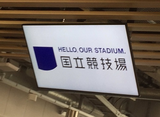 悲報 新国立競技場の英語表記 なんj Engrish Club並だったwwww 画像 マラソン速報 悲報 新国立競技場の英語表記 なんj Engrish Club並だったwwww 画像 マラソン速報