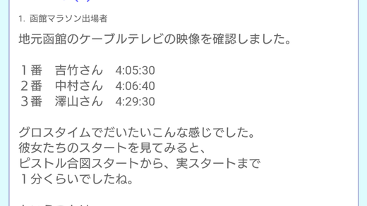 中村静香ら 函館マラソンで サブ4 ならず も 驚異的な好走に称賛の声 マラソン速報
