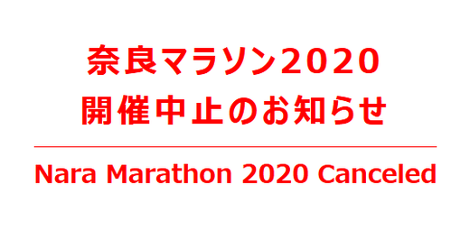 nara2020canceled