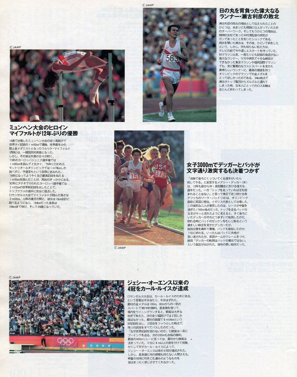 おっさんたちはロサンゼルス五輪やソウル五輪の記憶残ってる マラソン速報 おっさんたちはロサンゼルス五輪やソウル五輪の記憶残ってる マラソン速報