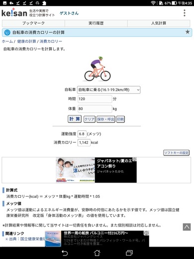 歩き「1時間で250kcal消費します」走り「400くらいです」自転車 