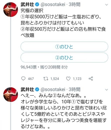 悲報 武井壮 年収5000万だけど一生塩むすび Vs 年収500万だがどの店でも無料食べ放題 マラソン速報 悲報 武井壮 年収5000万だけど一生塩むすび Vs 年収500万だがどの店でも無料食べ放題 マラソン速報