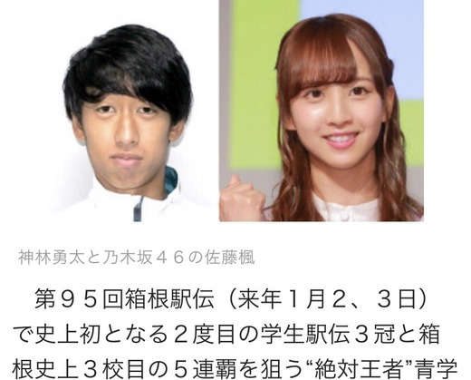 悲報 青学 原監督 神林勇太と乃木坂46佐藤楓の関係をバラしてしまうwww マラソン速報 悲報 青学 原監督 神林勇太と乃木坂46佐藤楓の関係をバラしてしまうwww マラソン速報