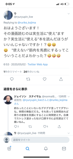 悲報 小島瑠璃子さん ツイートするたびに筋トレ民に粘着されてしまう マラソン速報