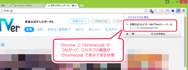 �ѥ������ Chrome �ȡ�Chromecast ���Ҥ���