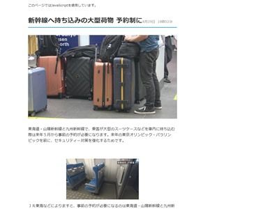 新幹線　荷物　有料　予約に関連した画像-02