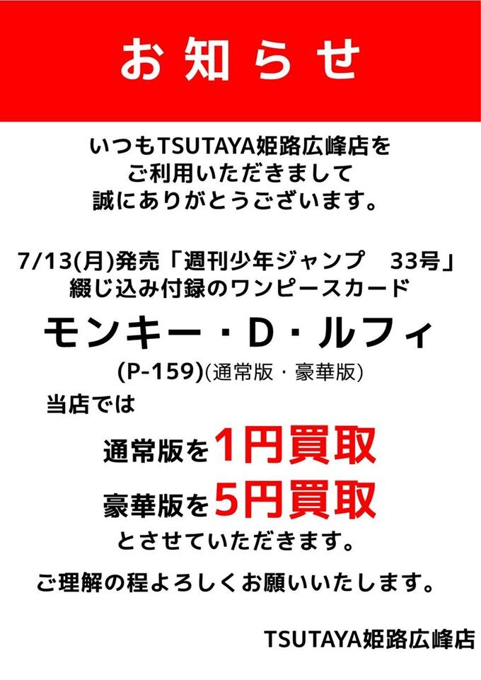 ジャンプ ワンピース カード 付録 転売 TSUTAYAに関連した画像-02