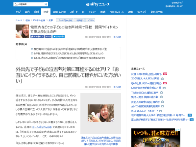 女さん 外出先で子供の泣き声対策に耳栓をするのってあり 賛否両論 オレ的ゲーム速報 刃