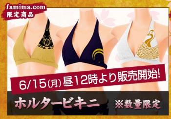 刀剣乱舞 ビキニ 公式グッズ ファミマに関連した画像-01