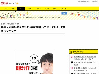 実は間違って使っていた日本語ランキング 爆笑 大笑いのことじゃなかった オレ的ゲーム速報 刃 実は間違って使っていた日本語ランキング 爆笑 大笑いのことじゃなかった オレ的ゲーム速報 刃