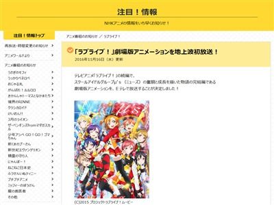 速報 劇場版 ラブライブ Nhkで地上波初放送決定 17年1月3日 オレ的ゲーム速報 刃 速報 劇場版 ラブライブ Nhkで地上波初放送決定 17年1月3日 オレ的ゲーム速報 刃