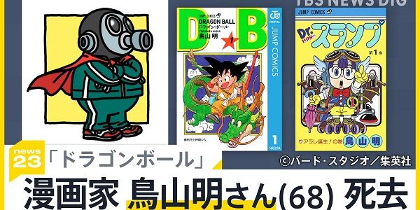 鳥山明 訃報 ザラキ 株式会社マツモト 悪ふざけ 株価 ストップ安に関連した画像-01