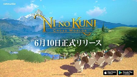 二ノ国 スマホ ソシャゲ 利用規約 個人情報 収集 炎上 ネットマーブル レベルファイブに関連した画像-01