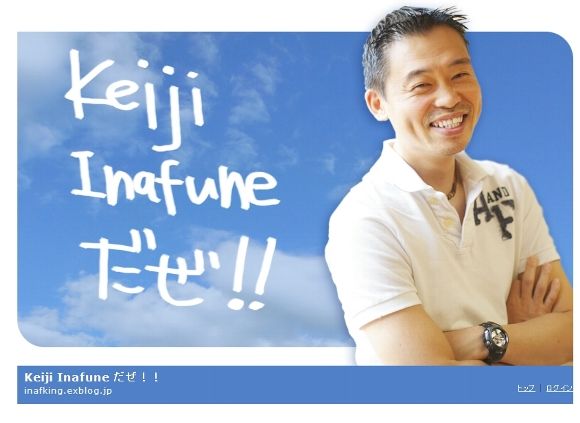 inafune