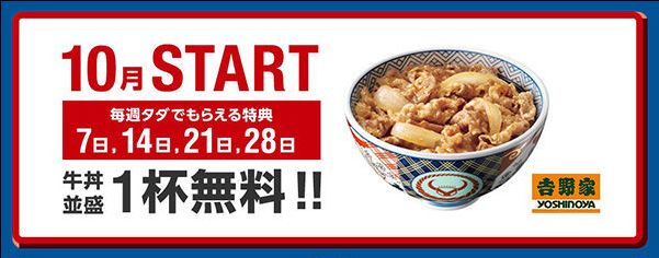 ソフトバンク 牛丼 サーティワン ミスタードーナツに関連した画像-01