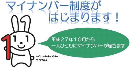 総務省 マイナンバー ポイントカード 銀行 図書館 商店街 一本化に関連した画像-01