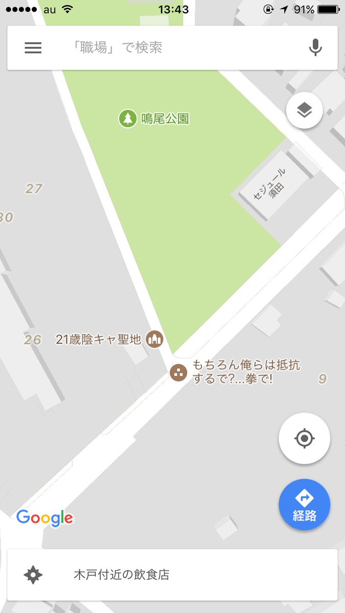 悲報 21歳拳ニキ の現場 聖地としてgoogleマップに登録されてしまうｗｗｗｗ オレ的ゲーム速報 刃