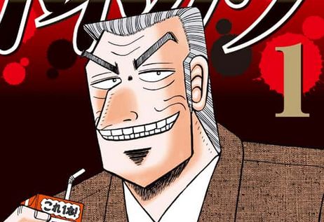 祝 このマンガがすごい 17 1位はカイジの利根川主役のスピンオフ 中間管理録トネガワ にｗｗｗｗｗｗ オレ的ゲーム速報 刃