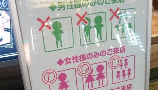 イタリア料理店 男性差別に関連した画像-01