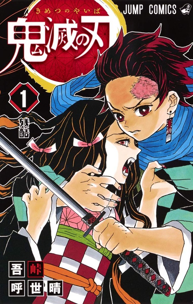 年版 ガチで泣けるジャンプ漫画ランキング スラムダンク や ナルト などを抑えて1位に輝いたのは オレ的ゲーム速報 刃