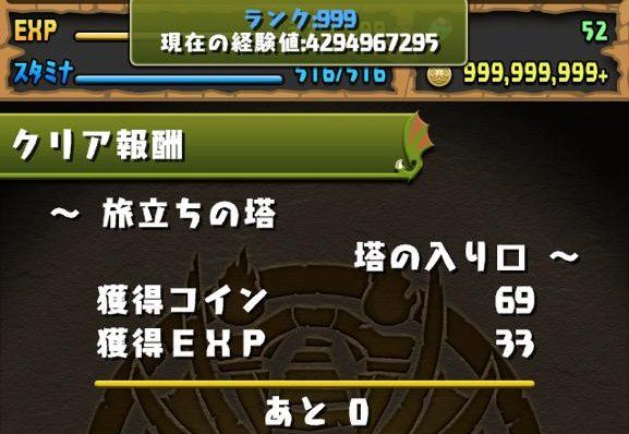 パズドラ でランク999になった猛者登場 カンストとかすげえええええええ オレ的ゲーム速報 刃