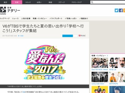 学校へ行こう スタッフ集結 V6と学生たちと夏の思い出づくりをする特番放送 オレ的ゲーム速報 刃 学校へ行こう スタッフ集結 V6と学生たちと夏の思い出づくりをする特番放送 オレ的ゲーム速報 刃