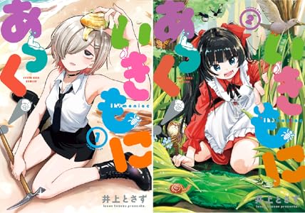 漫画 誤植 キャラクター 名前 アクセル陽向 いきもにあっく!に関連した画像-02