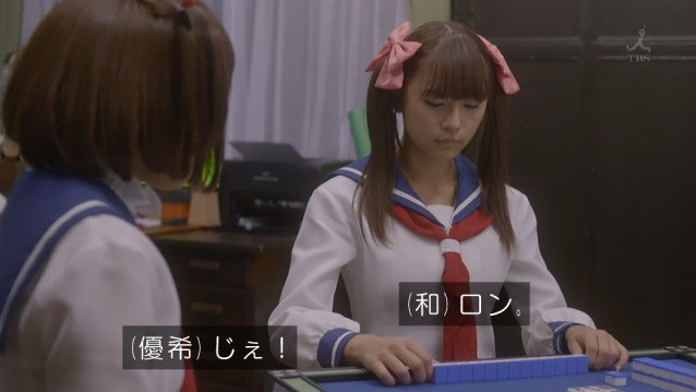 悲報 実写ドラマ 咲 Saki 京太郎が存在を消されて紙になるｗｗｗｗｗｗ オレ的ゲーム速報 刃