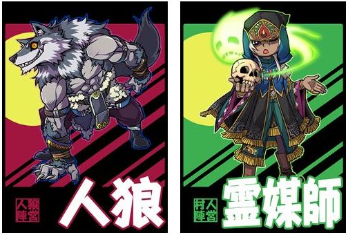 人狼 ネトゲに関連した画像-03
