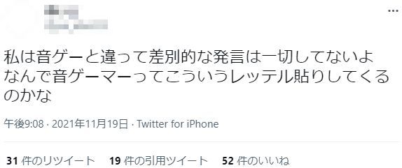 音ゲーマー 電車 痴漢 フェミニスト ツイッター 臭い 気持ち悪いに関連した画像-23