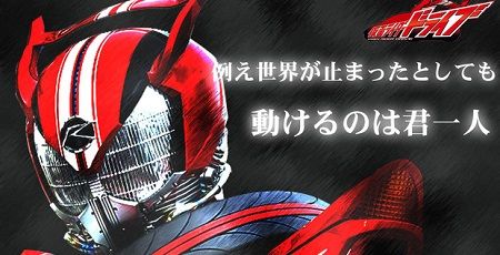 AC ナレルンダー! 仮面ライダードライブ 仮面ライダー 変身に関連した画像-01