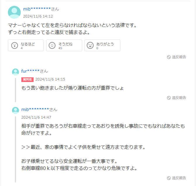 免許証 運転 高速道路 右車線 煽り運転 法律 違反に関連した画像-05