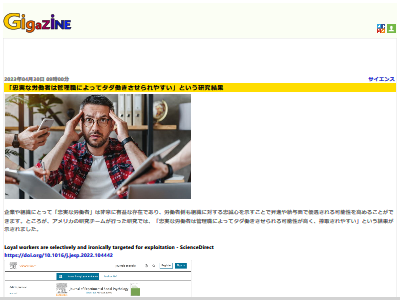 忠実 労働者 管理職 タダ働き 搾取 対象に関連した画像-02