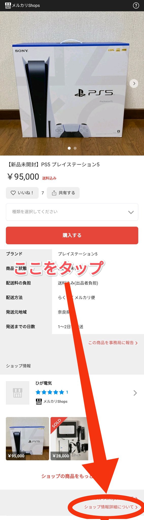 朗報 メルカリの新サービス メルカリshops 実は出品者の個人情報が公開される仕様 転売ヤーの特定祭りになってしまうｗｗｗｗｗ オレ的ゲーム速報 刃