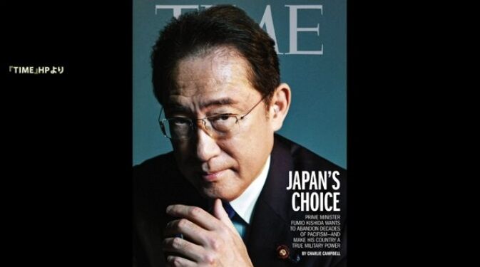 岸田首相アメリカ TIME誌 表紙 見出し 日本 軍事大国 日本政府 異議 抗議 圧力 修正 軍国主義 ナチスに関連した画像-01