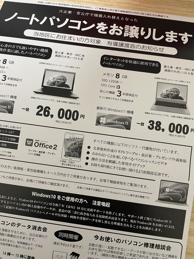 祖母 パソコン 有償譲渡会 チラシ ゴミスペック ぼったくり 詐欺 闇 情弱に関連した画像-02