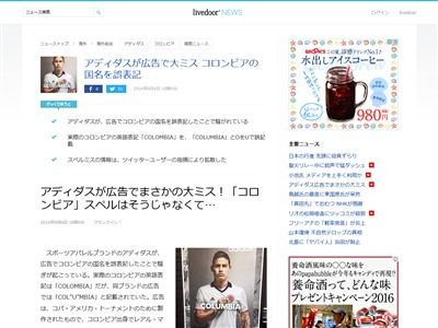 悲報 有名ブランドのアディダスが広告で コロンビア の英語表記を間違えるwwwwww オレ的ゲーム速報 刃 悲報 有名ブランドのアディダスが広告で コロンビア の英語表記を間違えるwwwwww オレ的ゲーム速報 刃