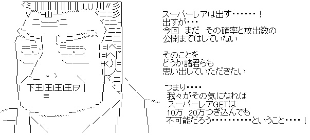 課金ガチャのスーパーレア出現率0 や確率操作はマジである お前らはゲーム会社の手のひらで踊らされているだけだ オレ的ゲーム速報 刃