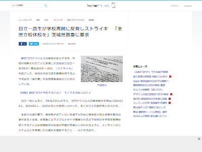 茨城新型コロナ学校ストライキに関連した画像-02