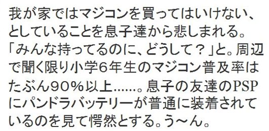 セガ社員 小6のマジコン普及率はたぶん90 以上 オレ的ゲーム速報 刃