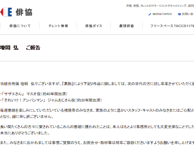 声優 増岡弘さん サザエさん マスオさん役も卒業に 後任は田中秀幸さん その理由が オレ的ゲーム速報 刃