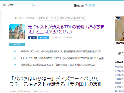 30歳以上のババァはいらねーんだよ 辞めちまえ ディズニー元キャストが運営を相手取り訴訟 語った内容がやばすぎる オレ的ゲーム速報 刃 30歳以上のババァはいらねーんだよ 辞めちまえ ディズニー元キャストが運営を相手取り訴訟 語った内容がやばすぎる オレ的ゲーム速報 刃