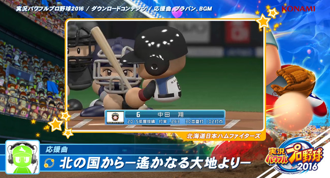 神ゲー パワプロ16 Dlcで実在12球団の応援歌 高校野球の代表的ブラバン演奏が登場すると判明 オレ的ゲーム速報 刃
