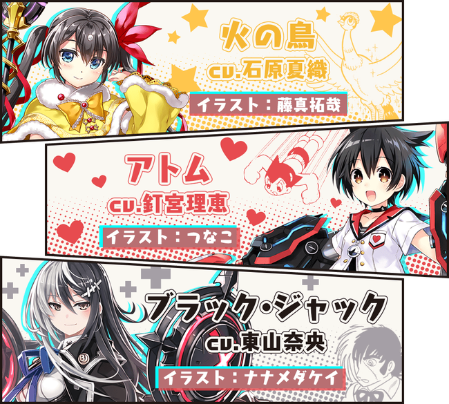 手塚治虫漫画のキャラを萌えキャラ化したソシャゲ 絵師神絆 のティザーサイトが公開 これはｗｗｗｗ オレ的ゲーム速報 刃