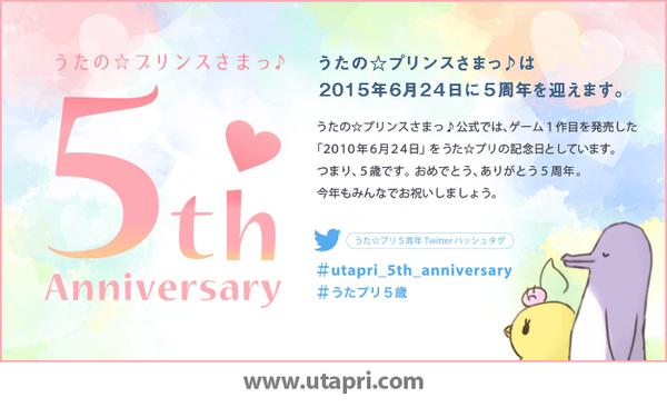祝 本日15年6月24日は うたプリ ちょうど5周年記念日 5歳のお誕生日おめでとおおおおおおお オレ的ゲーム速報 刃 祝 本日15年6月24日は うたプリ ちょうど5周年記念日 5歳のお誕生日おめでとおおおおおおお オレ的ゲーム速報 刃
