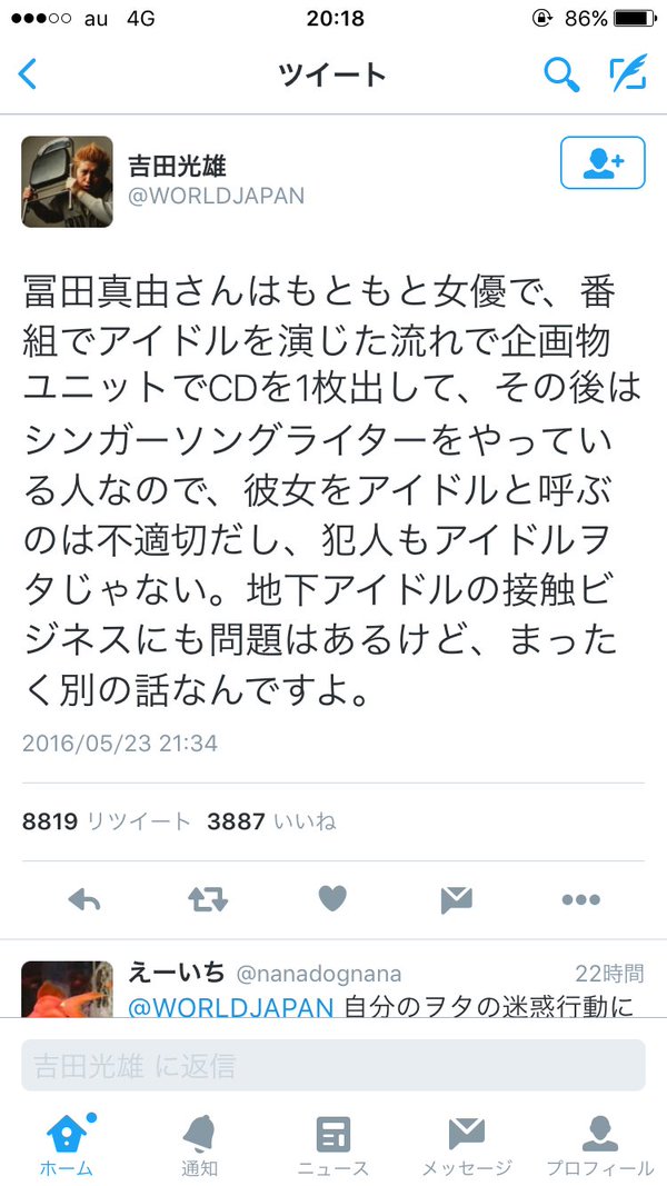 業界人 刺傷事件の冨田真由さんをアイドルと呼ぶのは不適切 犯人はアイドルオタクじゃない フジテレビが180度歪曲して報道 オレ的ゲーム速報 刃 業界人 刺傷事件の冨田真由さんをアイドルと呼ぶのは不適切 犯人はアイドルオタクじゃない フジテレビが180度歪曲して報道 オレ的ゲーム速報 刃