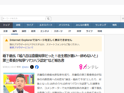 斎藤 知事 兵庫 橋下徹 パワハラ 第三者委員会に関連した画像-02