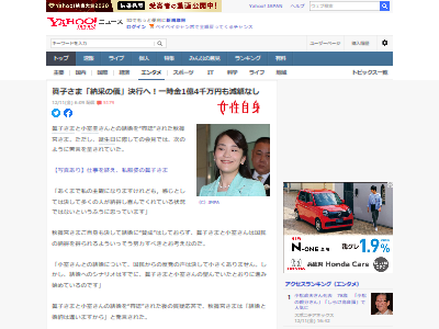 賛否両論 眞子さまと小室圭さん 納采の儀 が決行され一時金も満額1億4000万円が支給される見通し オレ的ゲーム速報 刃